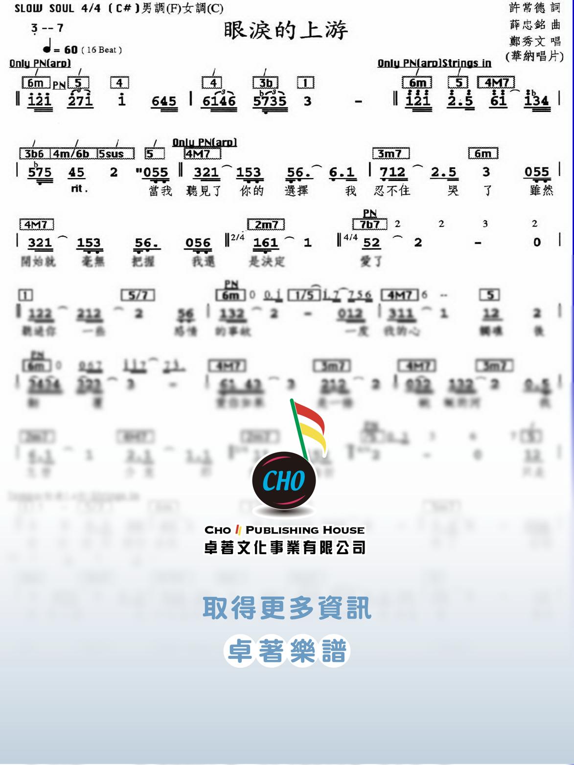 眼淚的上游